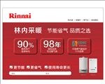 林内热水器 煤改气 海报