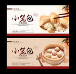 小笼包