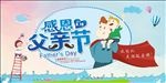 感恩父亲节
