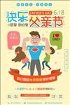 父亲节