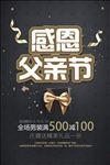 父亲节