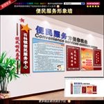 便民大厅形象墙