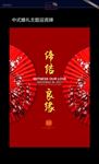中式婚礼迎宾牌