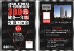 健身房宣传单