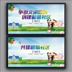 和谐社区