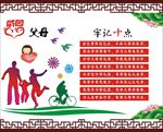 感恩父母文化墙