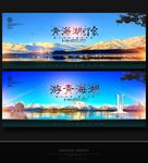 青海湖