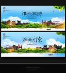 淮北
