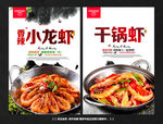 干锅虾