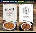 胡辣汤
