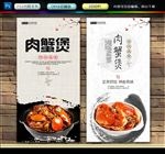 肉蟹煲