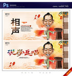 相声