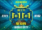创意促销活动