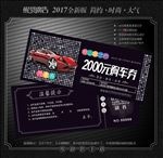 汽车代金券