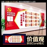 社会主义核心价值观