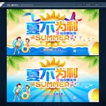 夏季促销
