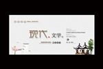 现代文学