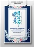 感恩父亲节特惠活动促销海报