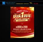 1周年店庆