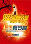 篮球夏令营