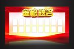 金榜题名