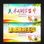 美术班招生