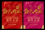 盛大开业