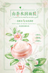 清新手绘山茶花睡眠面膜化妆品