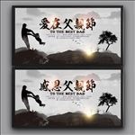 父亲节