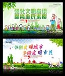 创建文明城市
