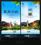 凤凰古城