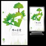 用心去爱创意环保城市公益海报