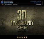 PS特效字体立体旧钢铁海报样式
