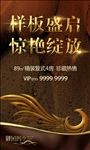 地产高端豪宅海报