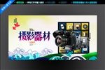 摄影器材