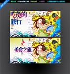 美食之旅