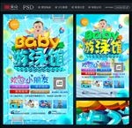 婴儿游泳