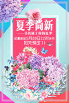 小清新日系风新品促销海报