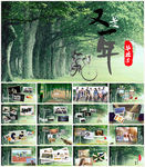 毕业季同学录电子相册PPT模板