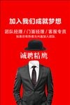 招聘创意海报