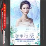 美容整形海报
