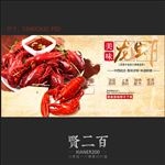 龙虾海报