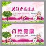 口腔健康