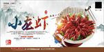 麻辣小龙虾户外广告美食宣传海报