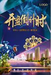 绚丽房地产开盘宣传户外广告背景
