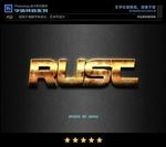 PS字体特效旧斑金属样式