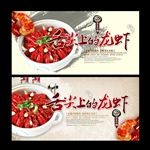 舌尖上的龙虾
