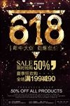时尚618年中大促海报设计