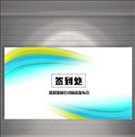 签到处