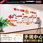 矛盾纠纷调解中心